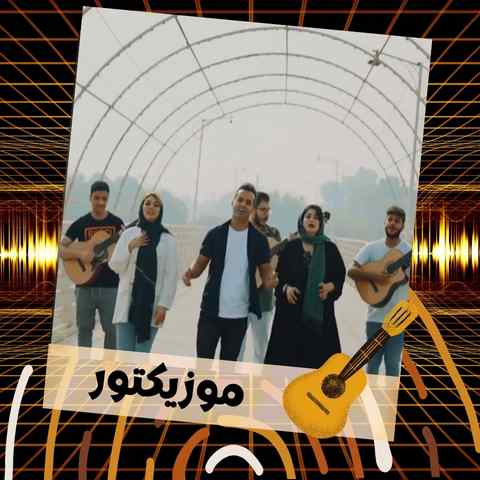 دانلود آهنگ تو مثل ستاره ها شبو از شب زده ها دور میکنی گیتار
